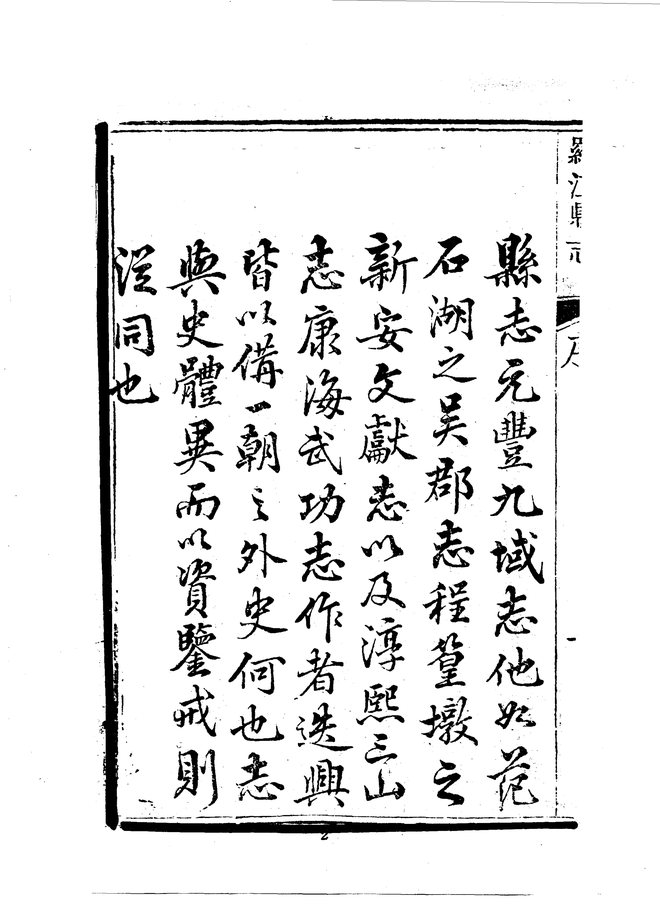 罗江县志 书影 6