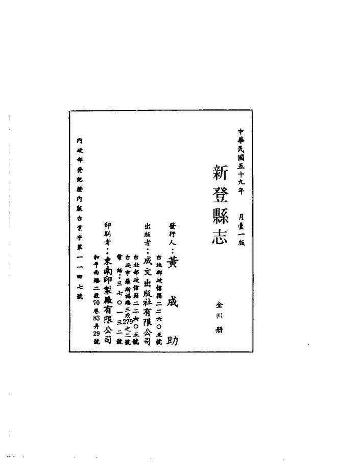 新登县志（民国十一年排印本） 书影 3