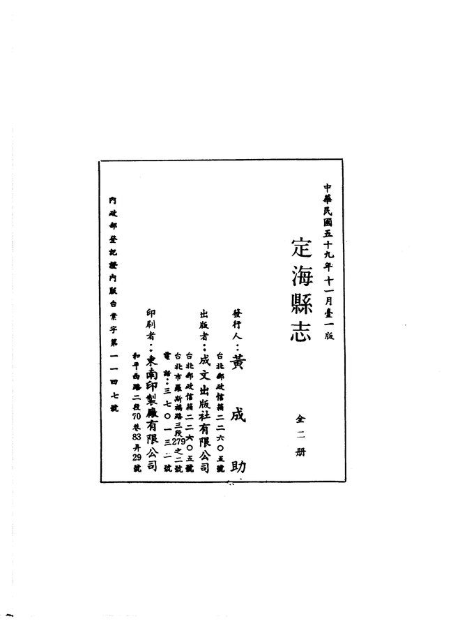 定海县志 书影 2