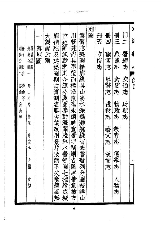 定海县志 书影 6