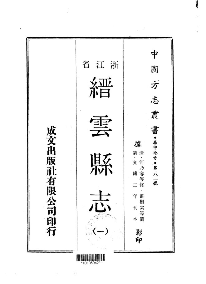 缙云县志 书影 1