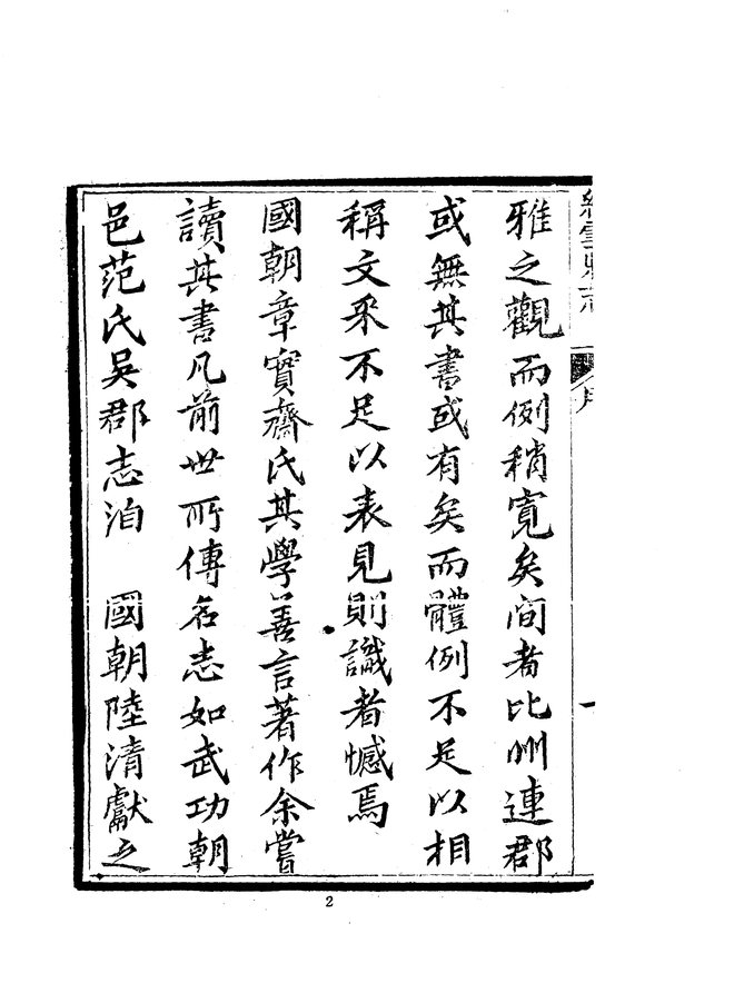 缙云县志 书影 6