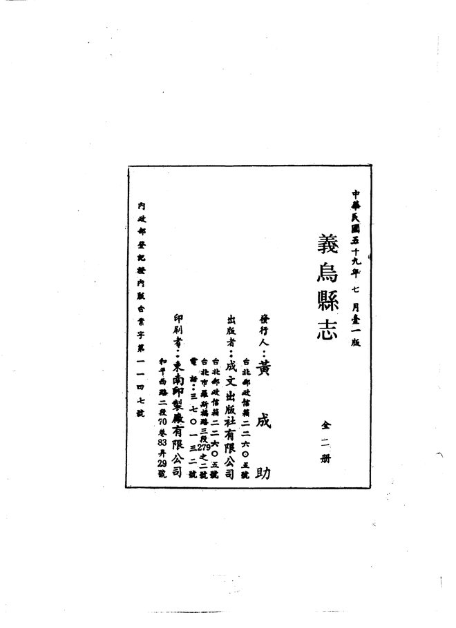 义乌县志（嘉庆七年刊本） 书影 3
