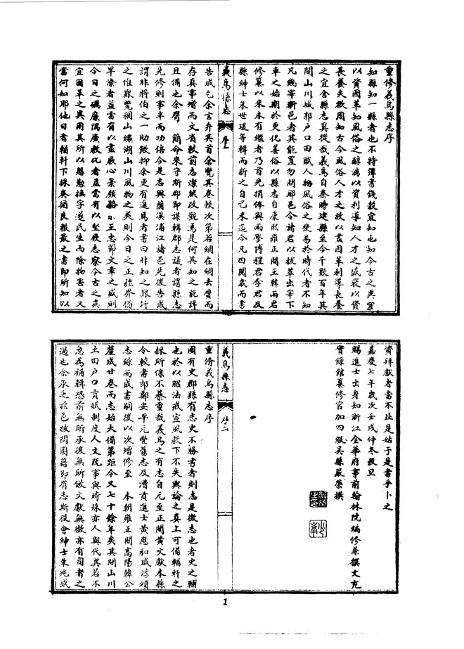 义乌县志（嘉庆七年刊本） 书影 4