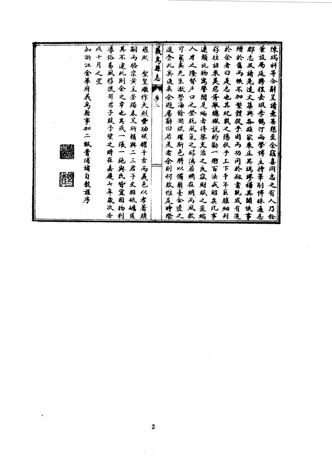 义乌县志（嘉庆七年刊本） 书影 5