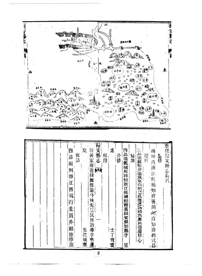 归安县志（光绪八年刊本） 书影 4