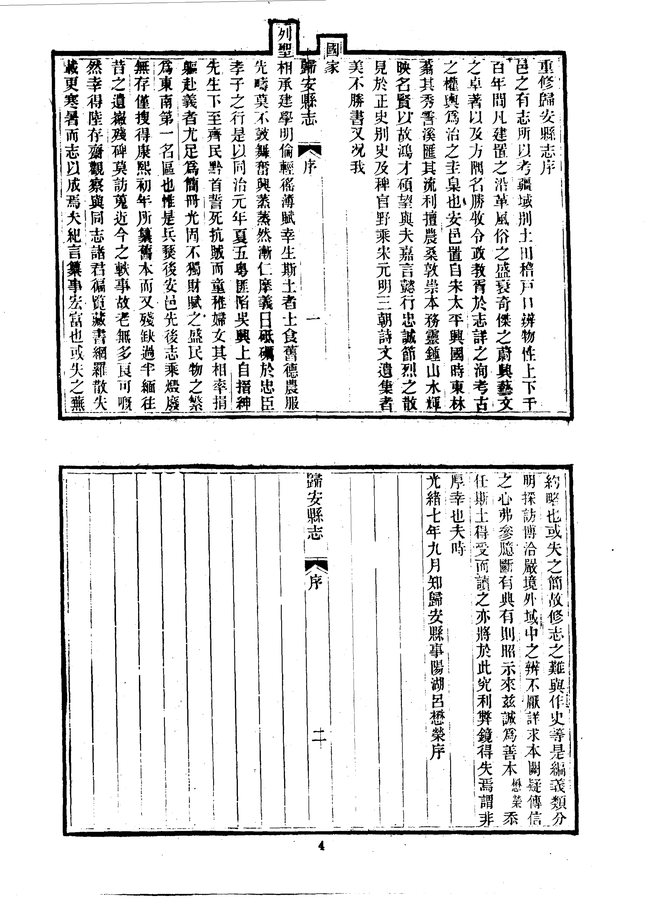归安县志（光绪八年刊本） 书影 6