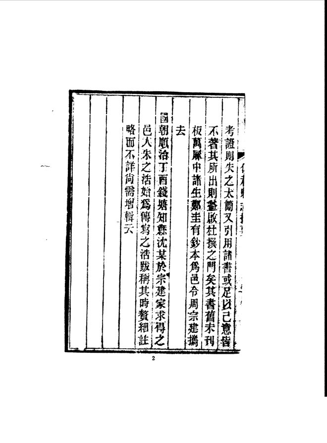 嘉靖仁和县志 书影 6