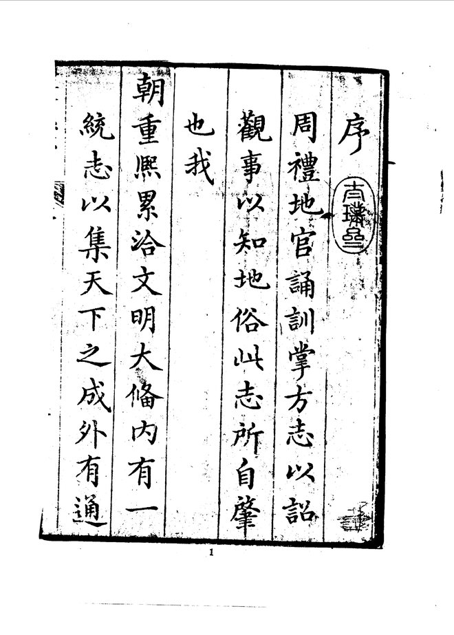 宣平县志 书影 3