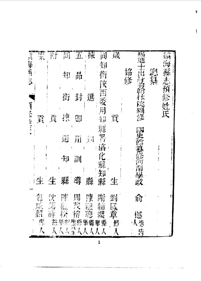 镇海县志(光绪五年刊本) 书影 5