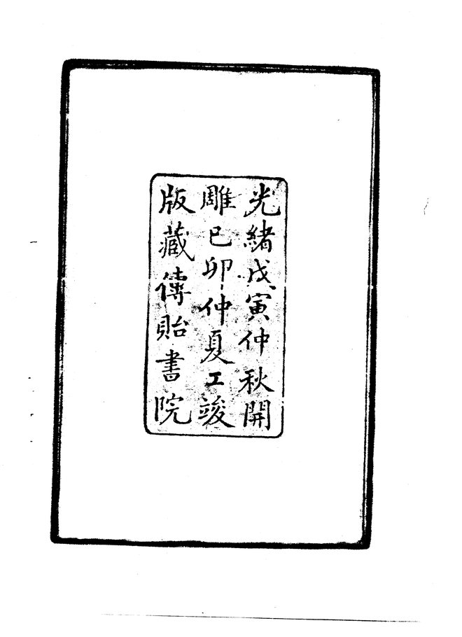 石门县志 书影 4