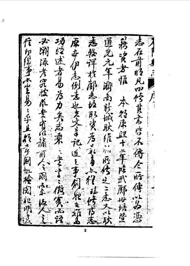 石门县志 书影 6