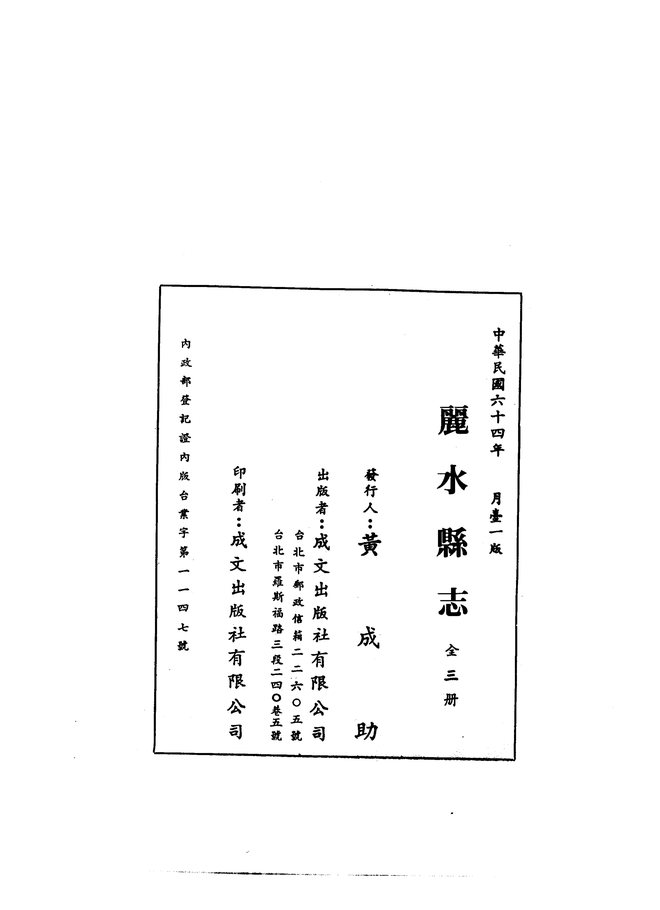 丽水县志 书影 2