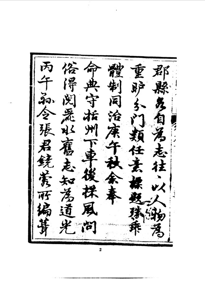 丽水县志 书影 6