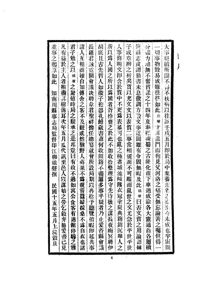 重修南川县志 书影 4