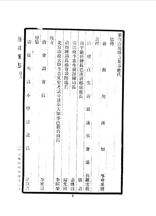 重修南川县志 书影 5