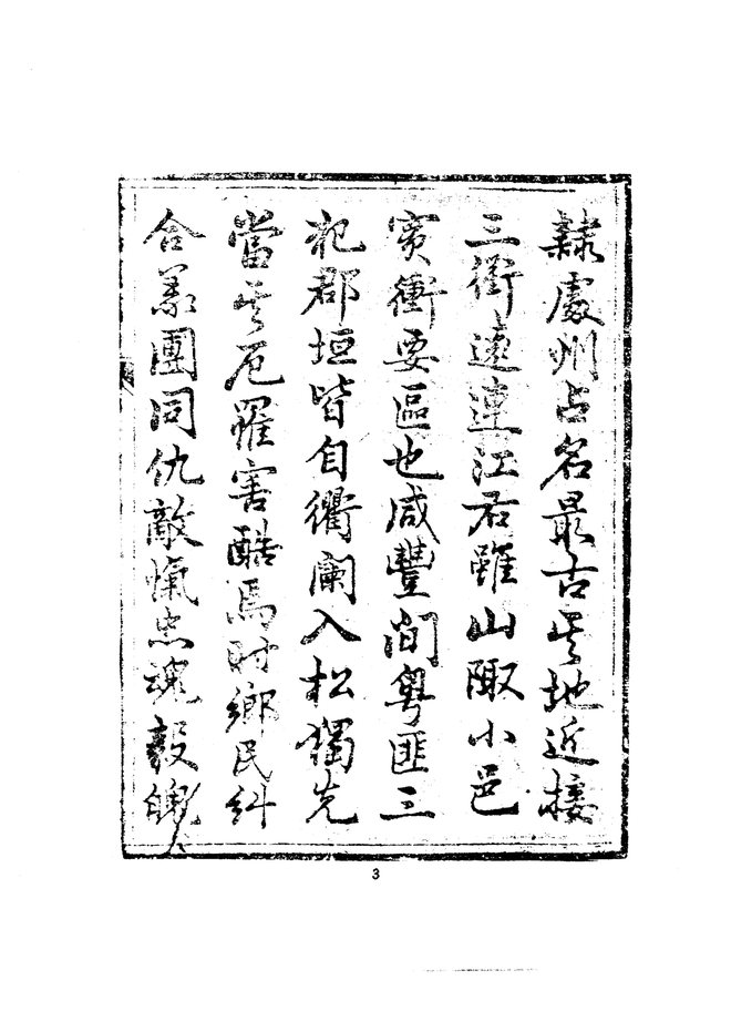 松阳县志（光绪年间刊本） 书影 5
