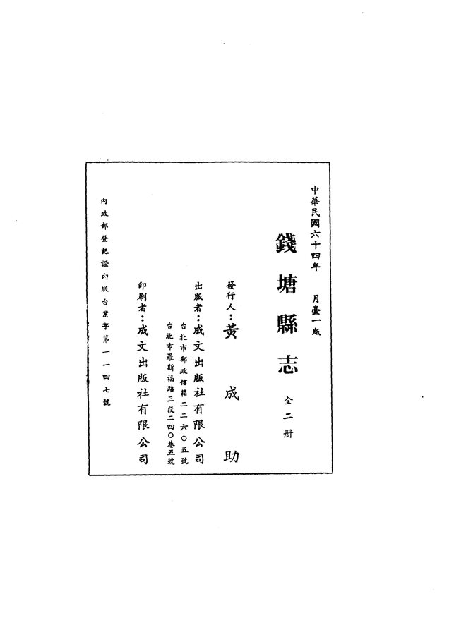 钱塘县志（万历三十七年刊本） 书影 2