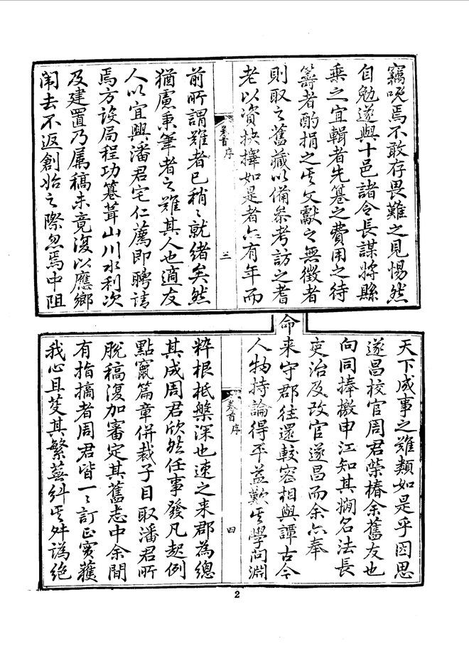处州府志 书影 6