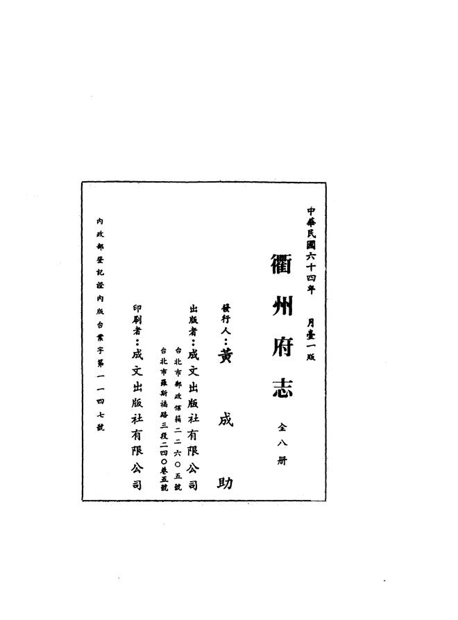 衢州府志 书影 2