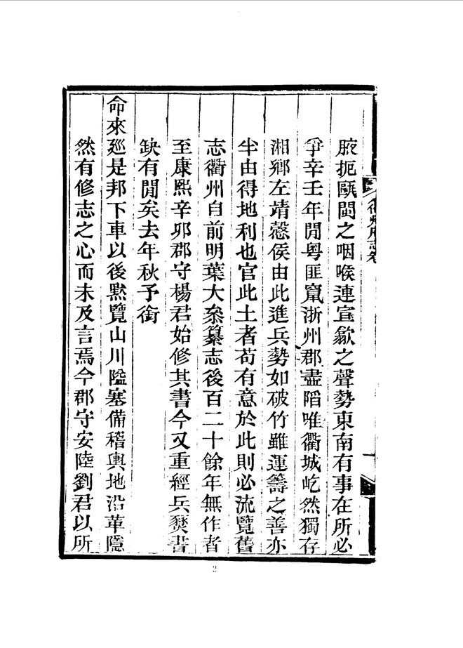 衢州府志 书影 5
