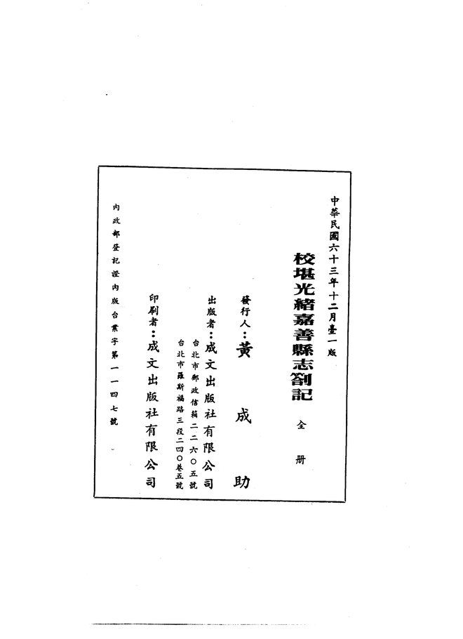 校勘光绪嘉善县志 书影 2