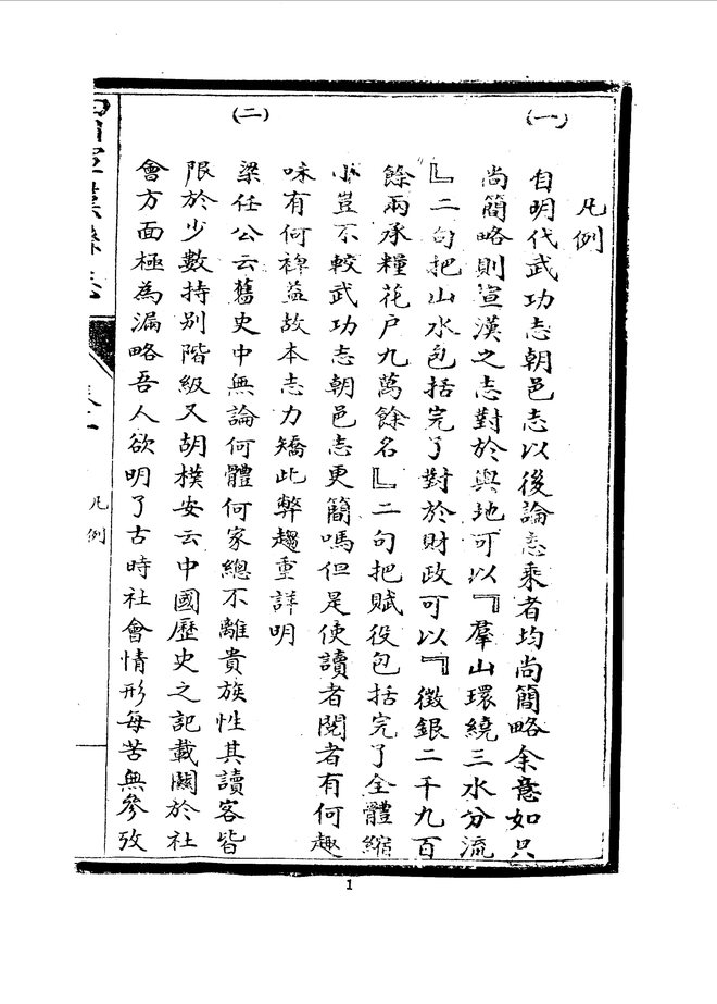 重修宣汉县志 书影 5