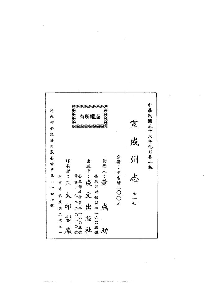 宣威州志（道光抄本） 书影 2