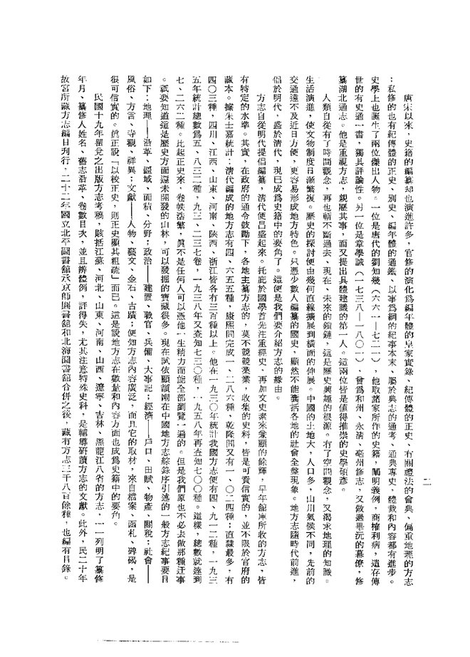 宣威州志（道光抄本） 书影 4