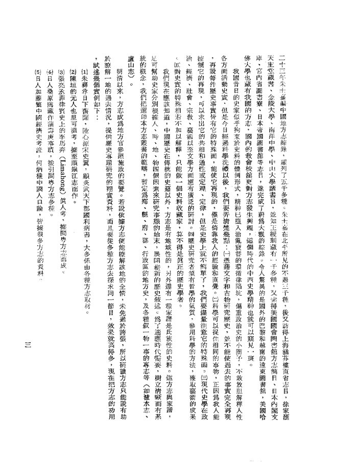宣威州志（道光抄本） 书影 5