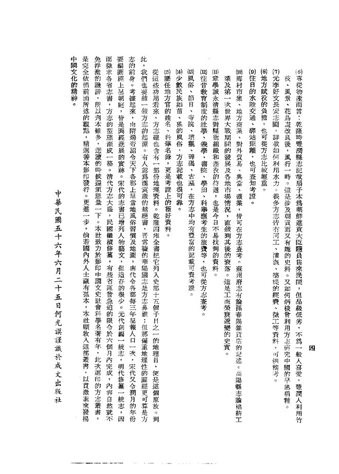 宣威州志（道光抄本） 书影 6