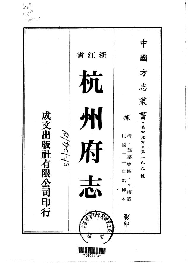 杭州府志 书影 2
