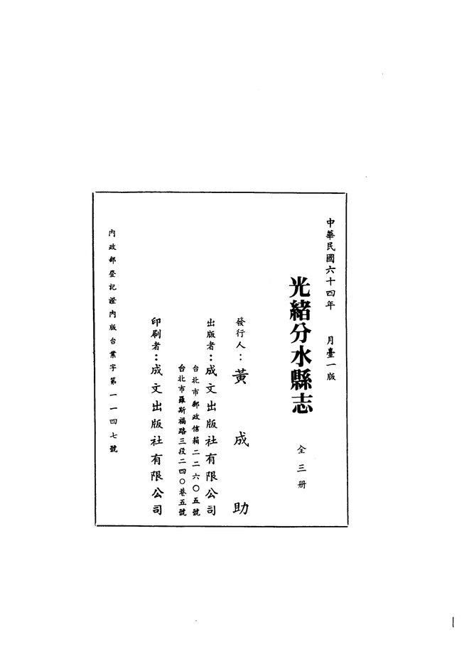 光绪分水县志 书影 3