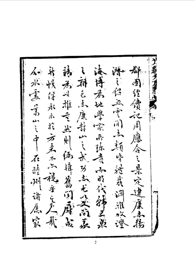 光绪分水县志 书影 6