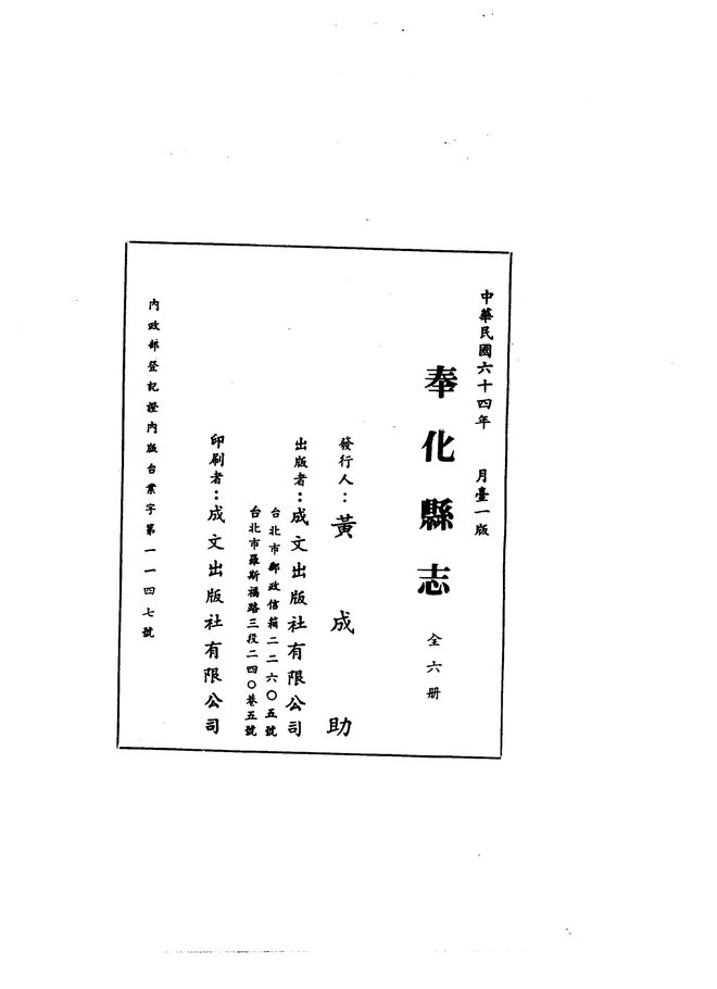 奉化县志（光绪三十四年刊本） 书影 2