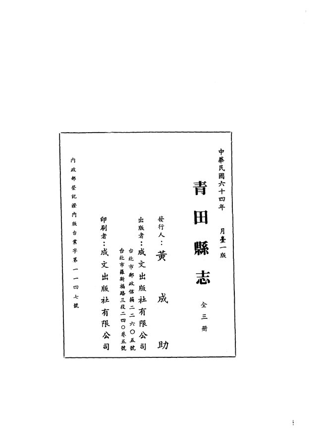 青田县志 书影 2