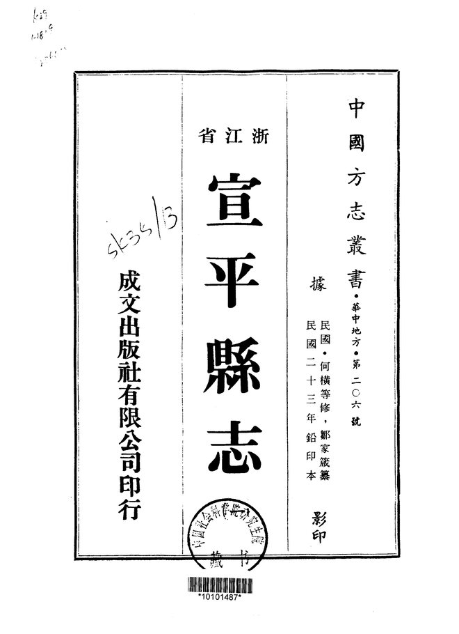 宣平县志 书影 1