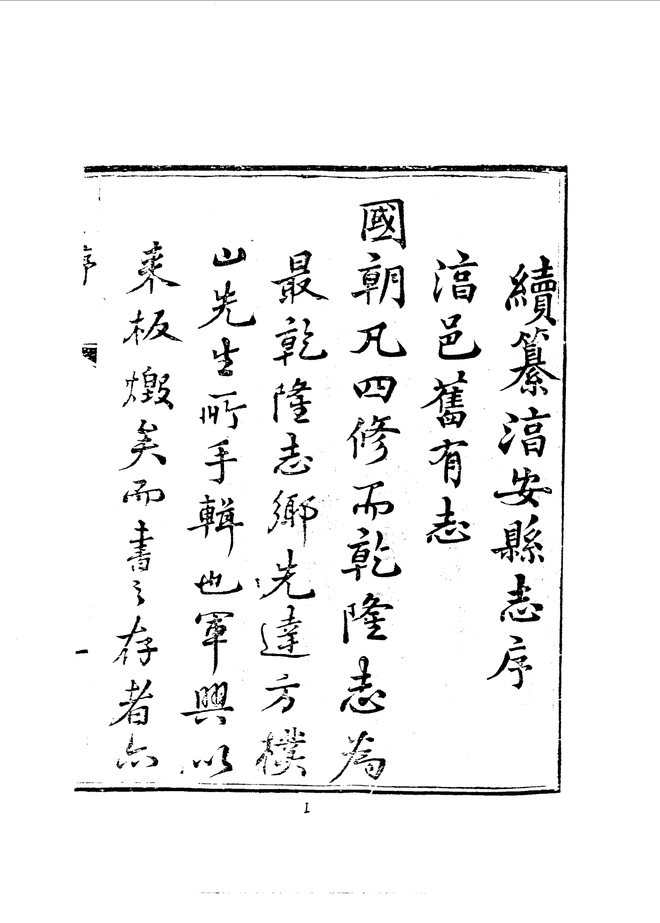淳安县志（光绪十年刊本） 书影 4