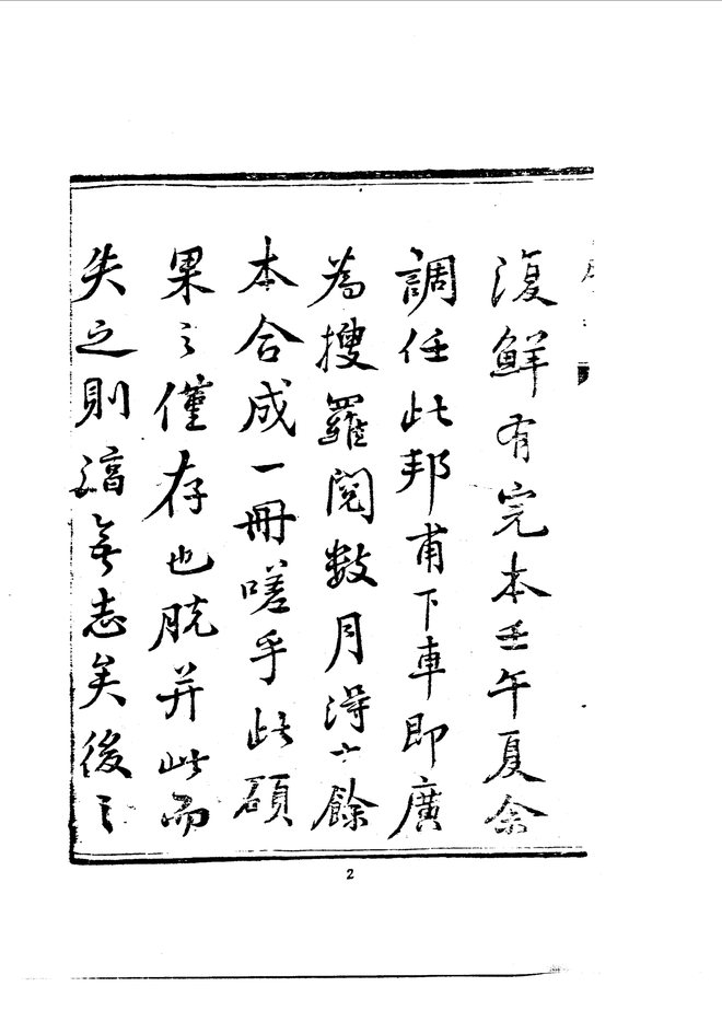 淳安县志（光绪十年刊本） 书影 5