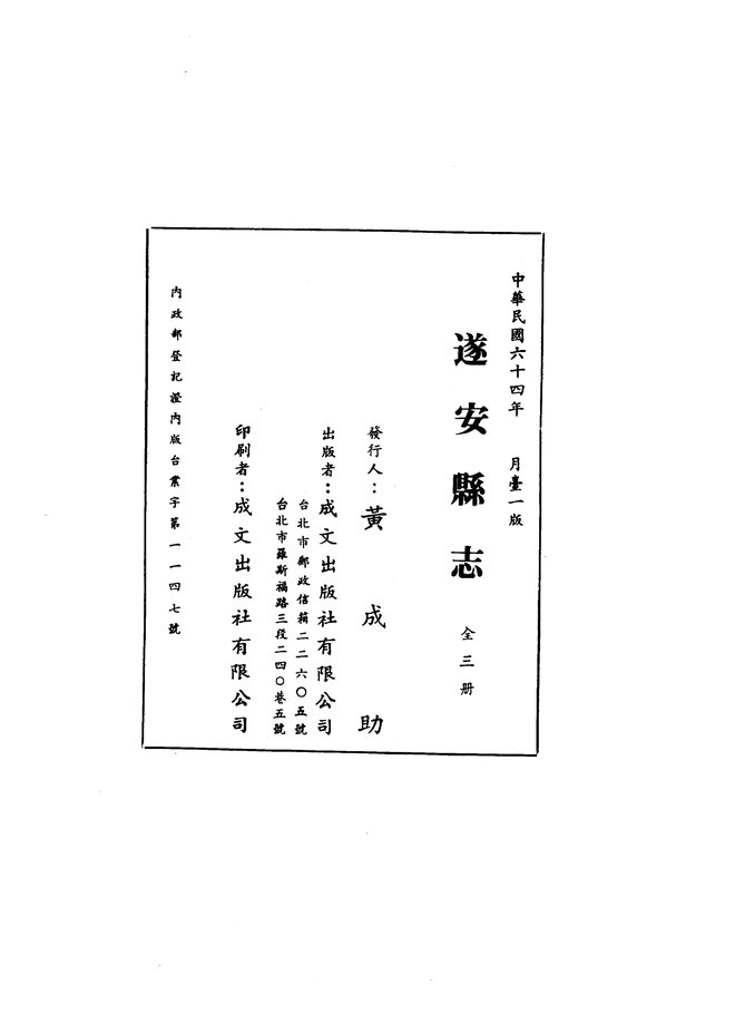 遂安县志 书影 2