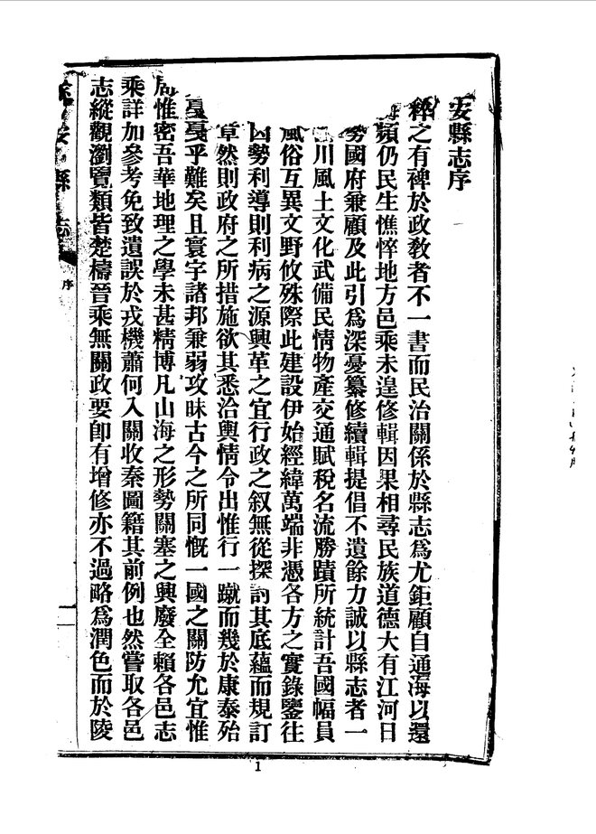 遂安县志 书影 4