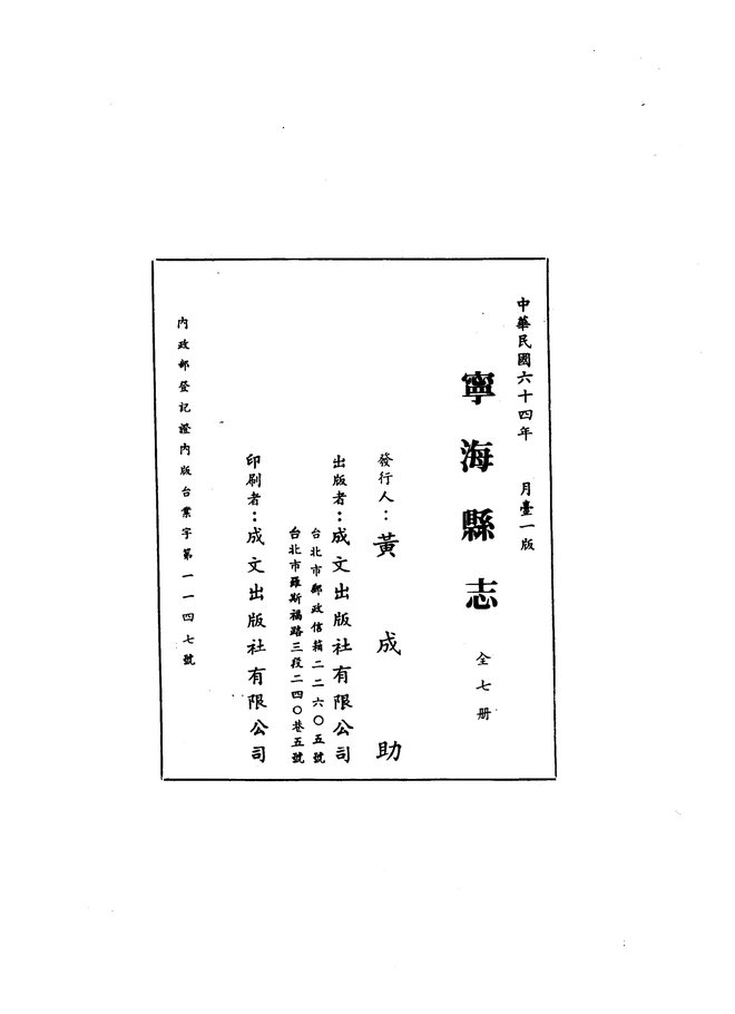 光绪宁海县志 书影 3