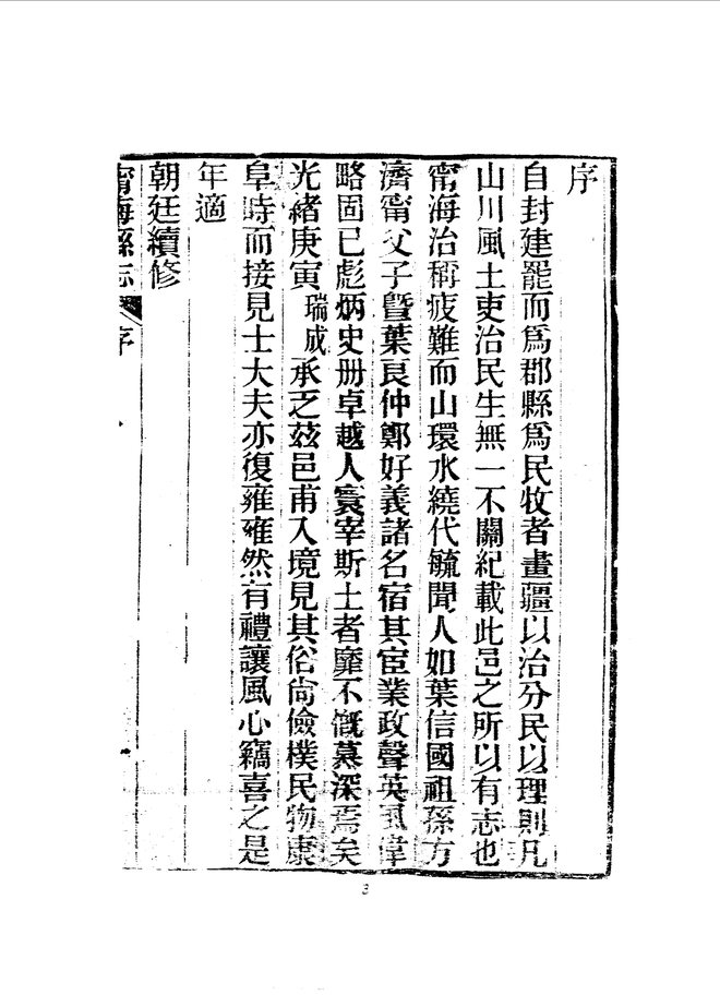 光绪宁海县志 书影 5