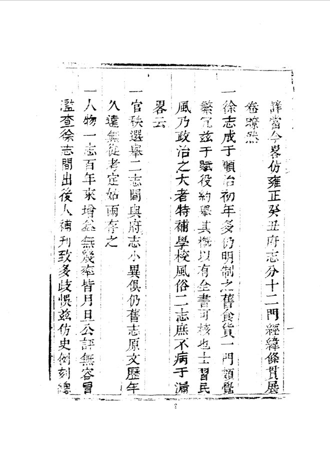 龙泉县志 书影 4