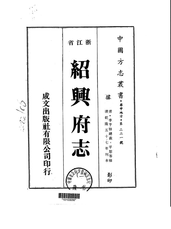 绍兴府志（乾隆五十七年刊本） 书影 2
