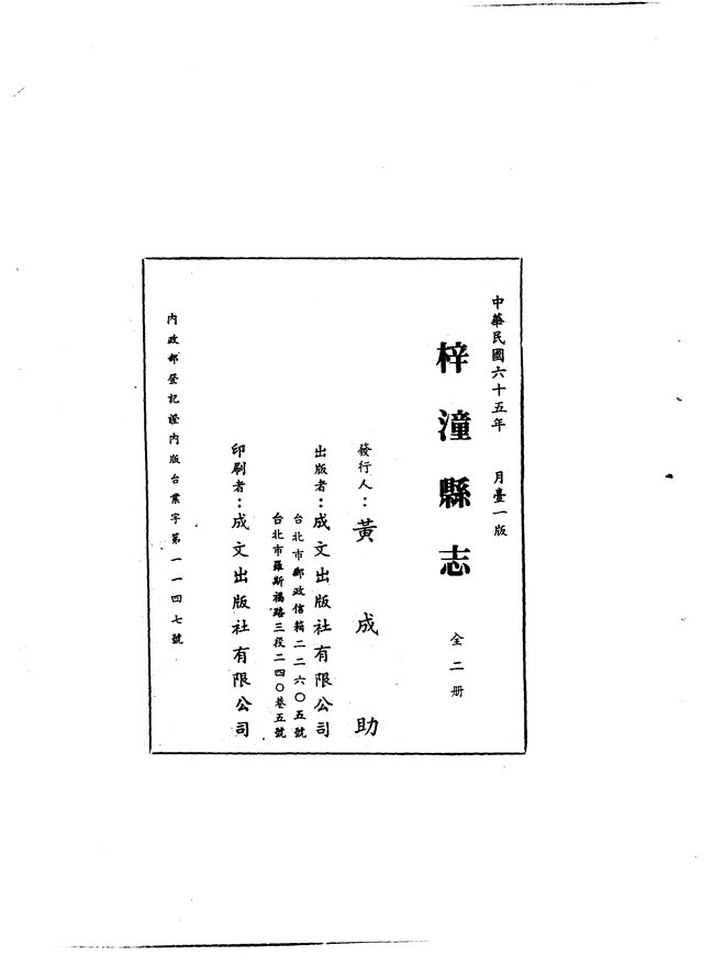 重修梓潼县志 书影 2