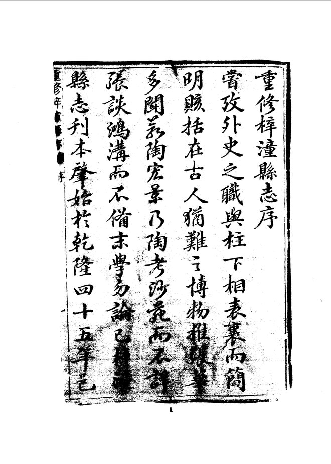 重修梓潼县志 书影 4