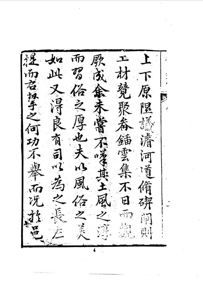象山县志 书影 6