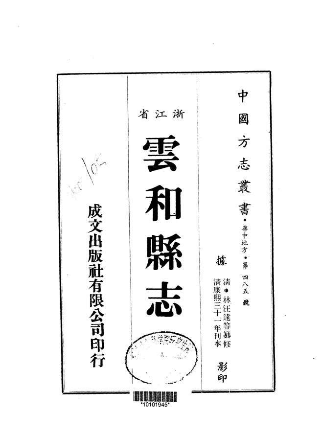 云和县志 书影 1