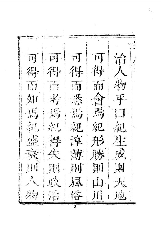 云和县志 书影 3